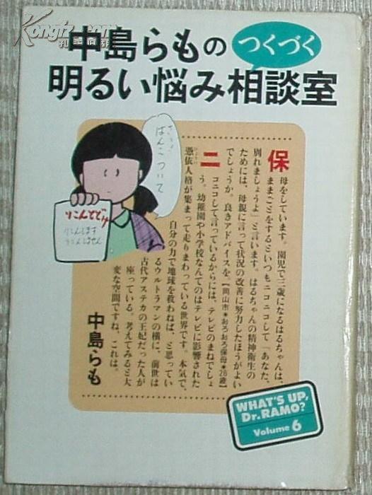 中島らものつくづく明るい悩み相談室日文原版书 孔夫子旧书网