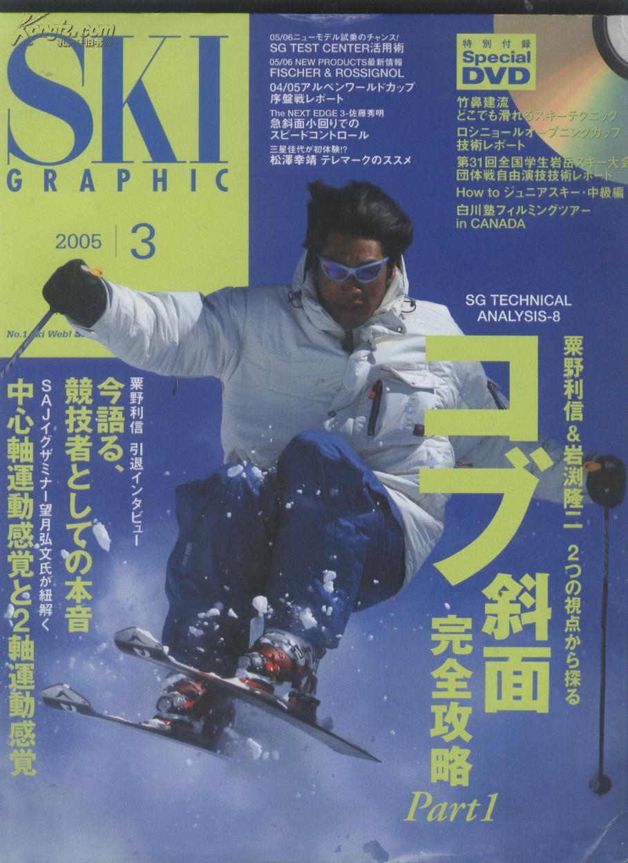 日本滑雪杂志ski20053