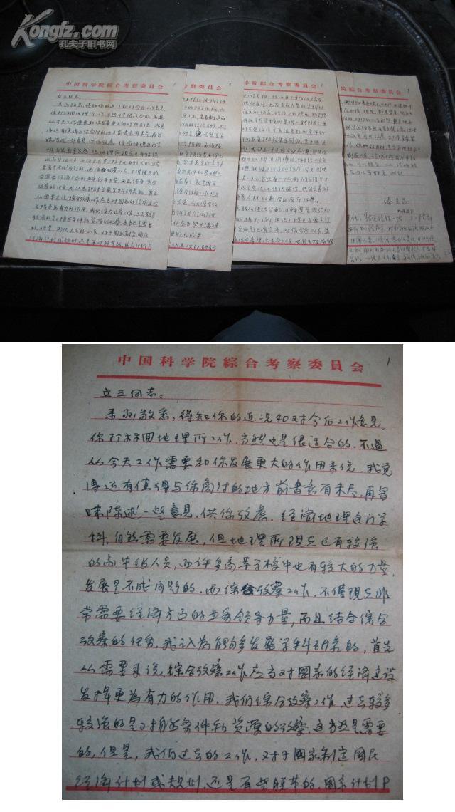 *漆克昌*信札1通 叶至*周立三*