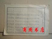 1957年邮务部 全国革命老根据地县名统计表 等资料老抄本[商周集邮邮品类]