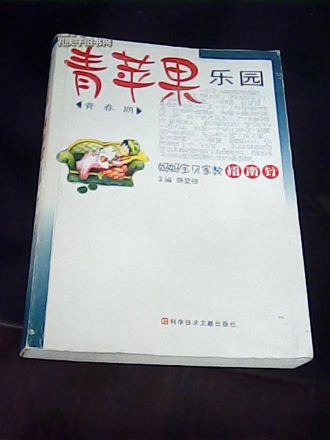 青苹果乐园的简谱_青苹果乐园(2)