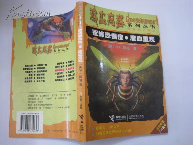 鸡皮疙瘩友美(鸡皮疙瘩小说在线阅读) 鸡皮疙瘩友美(鸡皮疙瘩小说在线阅读)