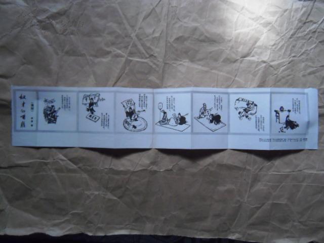 奴才的嘴脸(漫画) 连环画样稿