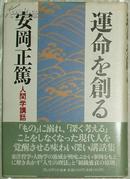 日文原版書 日本たたきの深層―アメリカ人の日本観 下村満子