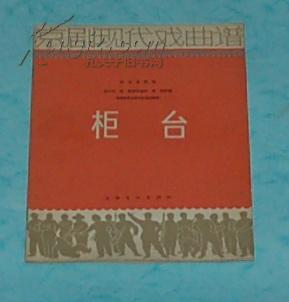 京剧现代戏二胡曲谱_京剧现代戏照片(3)