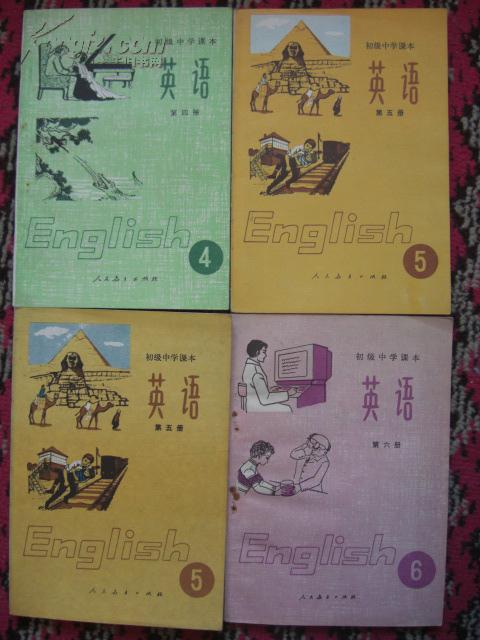 80年代初中英语课本第四册未用近十品