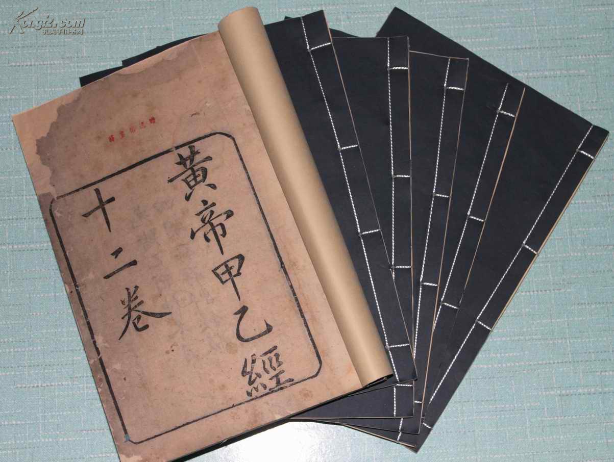 黄帝针灸甲乙经十二卷——光绪四明存存轩刻本_不详_孔夫子旧书网