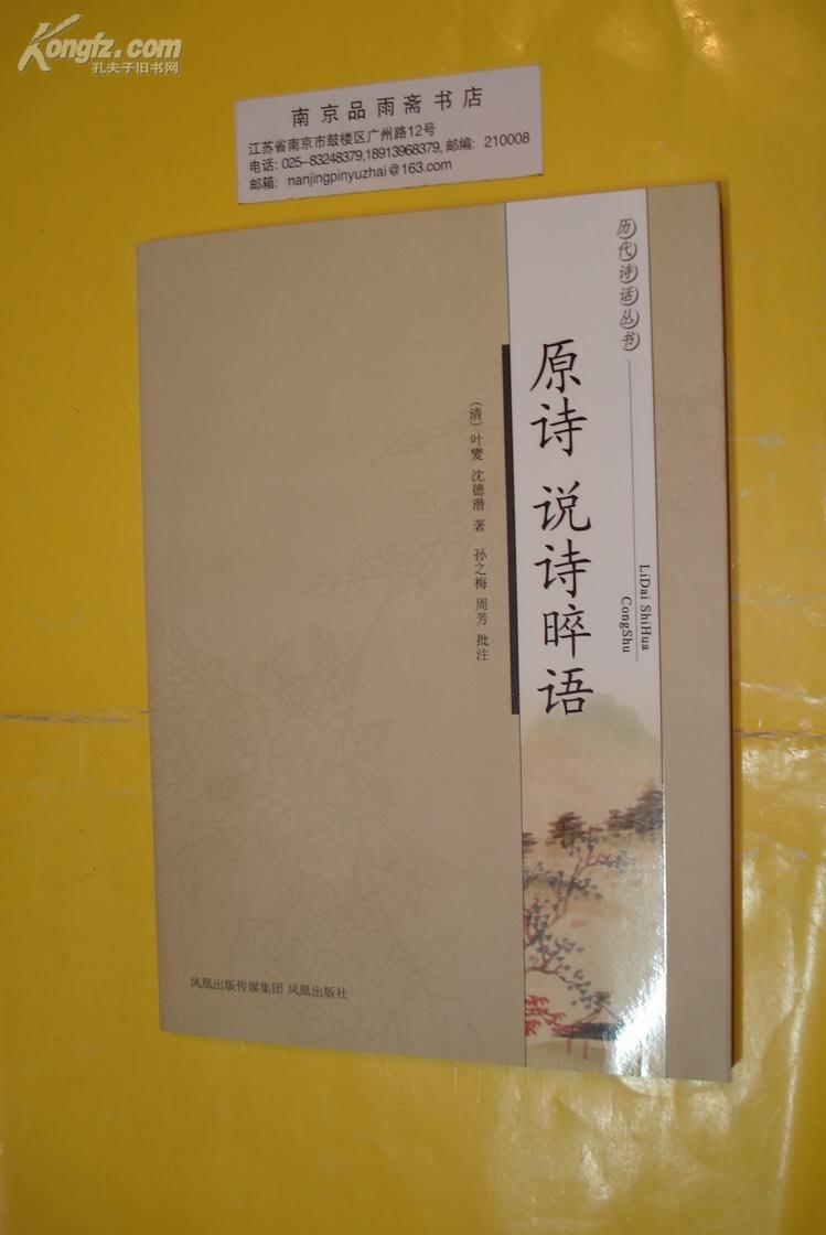 叶燮_孔夫子旧书网