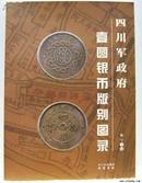 （上海书店）中国铜镜图案集