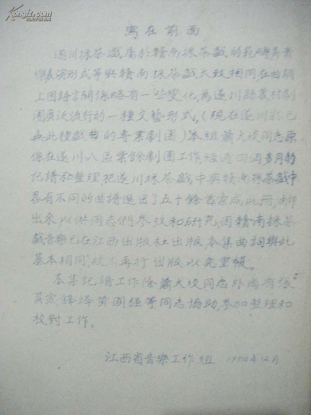 采茶戏简谱_赣南采茶戏曲谱简谱(3)