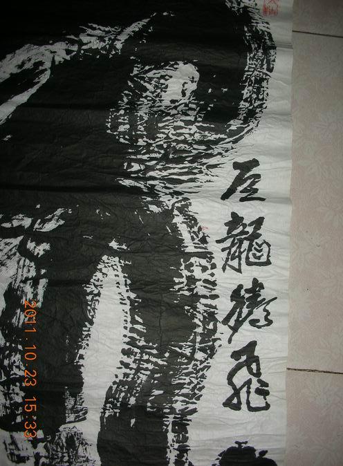 世界铜奖艺术家华夏一笔王聂钟平先生龙字一副巨龙腾飞159cm785cm