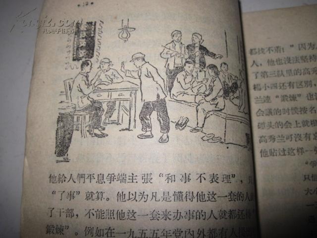 锻炼锻炼_赵树理_孔夫子旧书网