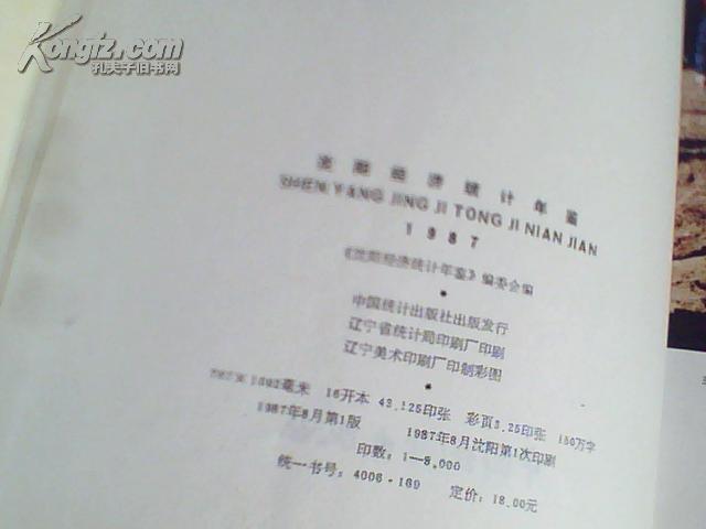 沈阳市和平区人口统计年鉴_沈阳市和平区图片