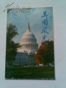 明信片：美国风光 / 7枚（有封套）英、汉、日对照
