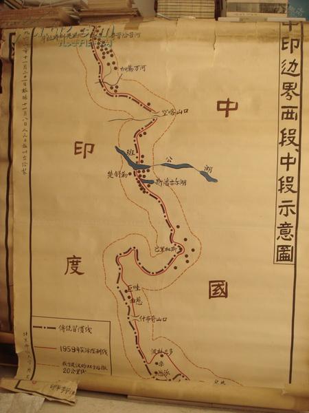 中印边界西段、中段示意图 (1962年绘制,