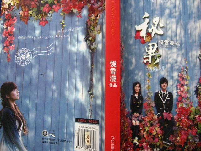 秘果(饶雪漫 作品)