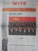 中国企业报///庆祝建党90周年