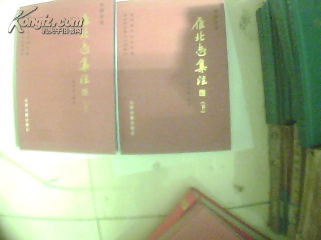朔州历史文化专著   雁北志集注（上下册）1版1印500册