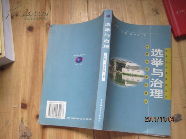 6081《选举与治理--中国村民自治研究》