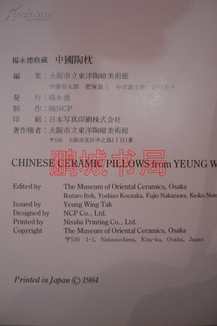 杨永德收藏中国陶枕 杨永德签名本 孔夫子旧书网