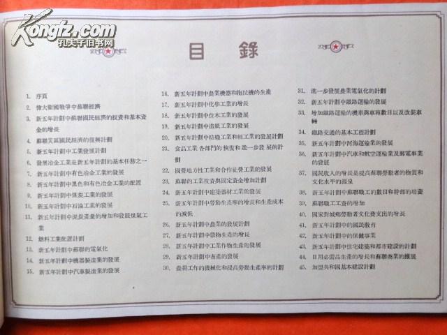 1950年苏联经济总量_苏联国旗(2)