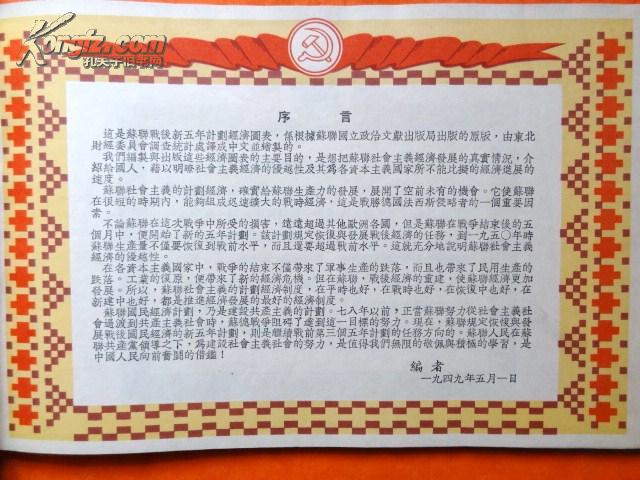 1950年苏联经济总量_苏联国旗(2)