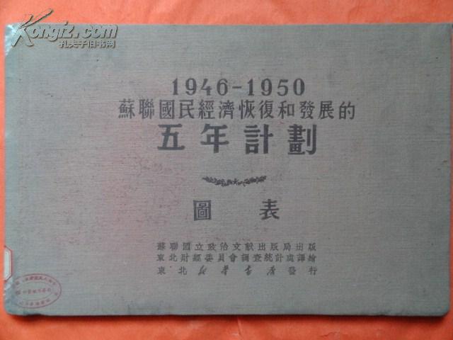 1950年苏联经济总量_苏联国旗