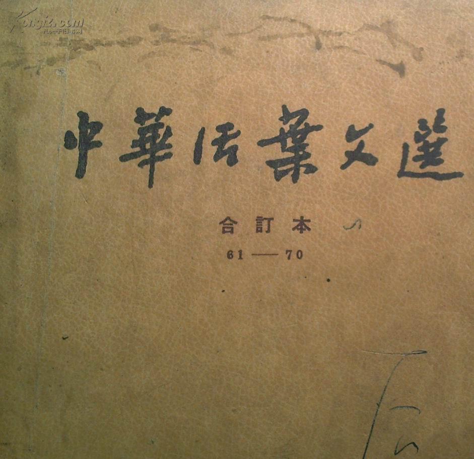 中华书局上海印刷厂印刷