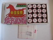 早期老中国象棋一副 材质 彩色胶木 上海体乐照分公司经销！！！！