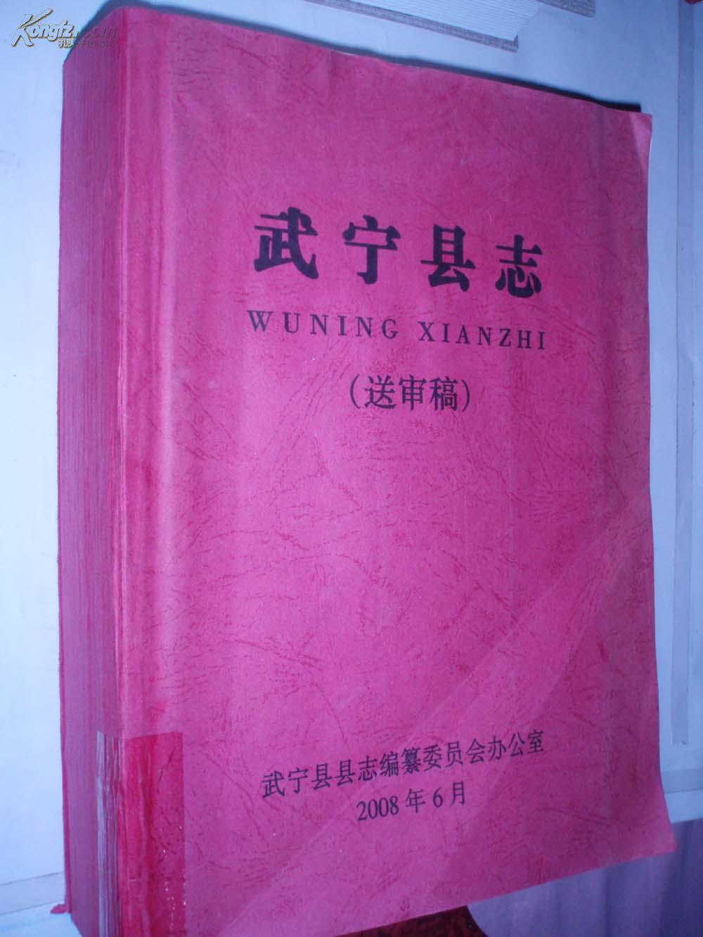 武宁县志(送审稿)