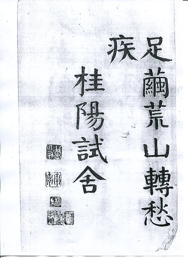 图 书法字帖类 钱南园楷书范本观公孙大娘弟子舞剑器行 钱沣钱南园 书法资料复印本 南阳关古旧书店