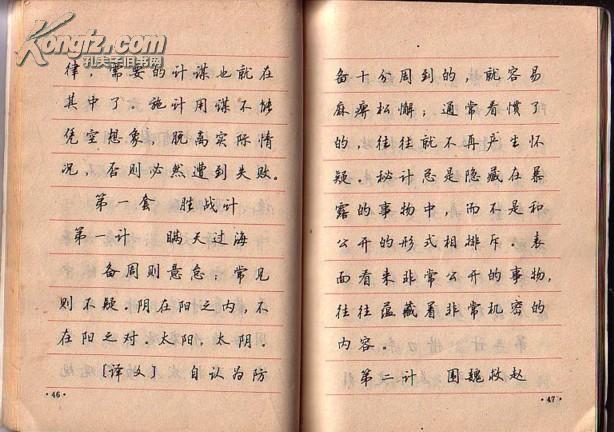 史小波楷行书 三十六计钢笔字帖