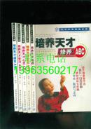 天才少年家教手册：培养天才语言ABC、学习ABC、心灵ABC、记忆ABC、修养ABC【5册合售】