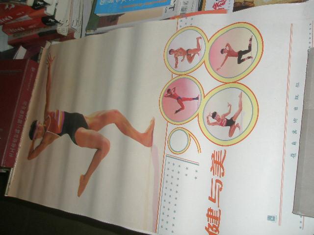 137 198 8挂历 健与美(13张全)