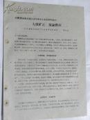 大战矿石 保证供应-武乡县构满钢铁厂红旗青年采矿组长 魏效生（1959年）