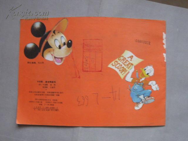 米老鼠唐老鸭新传(红色)