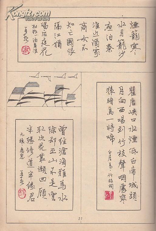 杨再春钢笔行书唐诗绝句200首杨再春书