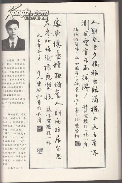 硬笔书法荟萃田英章卢中南李石文李培隽吴玉生丁永康等多名家