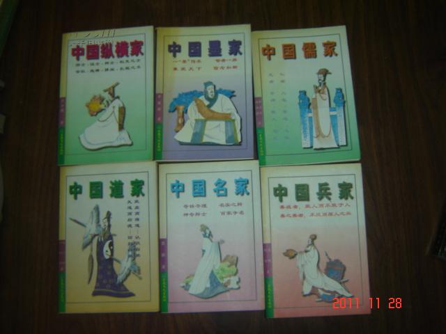 十家九流丛书:中国兵家