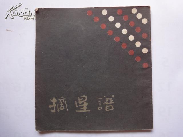 摘星简谱_摘星少年王俊凯简谱(2)