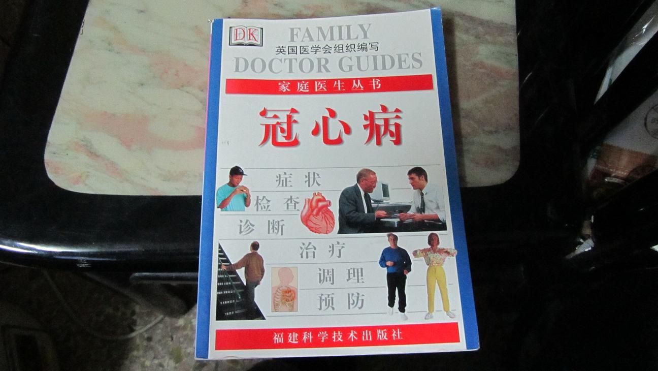 图1图2相似商品冠心病徐济民 著￥8.