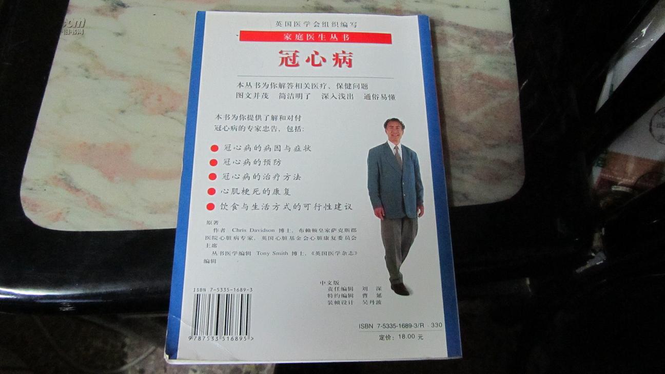 图2相似商品冠心病徐济民 著￥8.00冠心病颜乾麟,王宇锋 编著￥9.