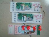 门票 东坡赤壁游览纪念 塑料门票[商周收藏类]