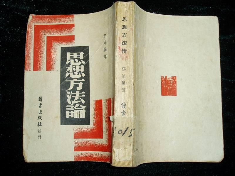 思想方法论.158386