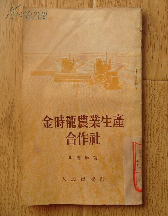 金时龙农业生产合作社