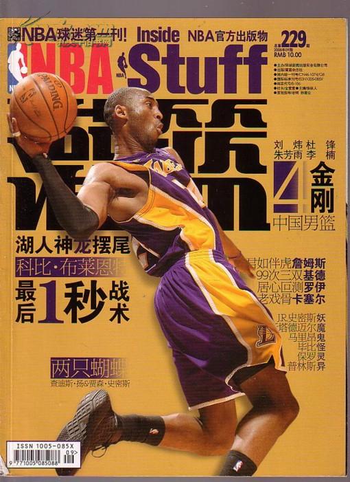 举报 责任人/主编:  本社编 出版单位:  灌篮杂志社 开本:  大16开