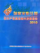 2010国家火炬计划软件产业基地研究发展报告