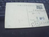 1962-6邮资明信片实寄片《4》