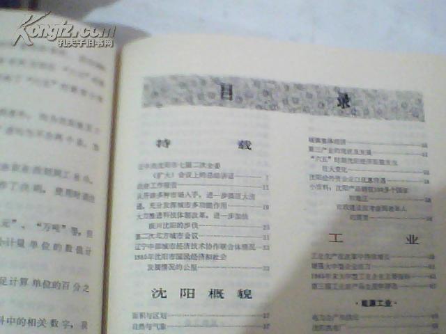 沈阳市和平区人口统计年鉴_沈阳市和平区图片