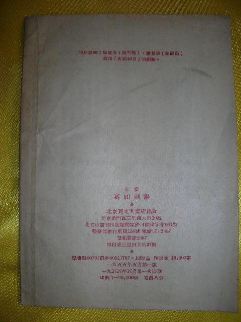 京剧审头刺汤曲谱_审头刺汤(5)